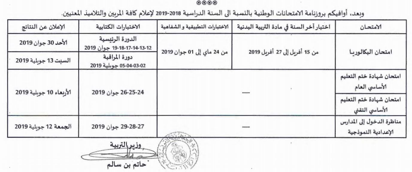 calendrier-des-examens-nationaux-2019